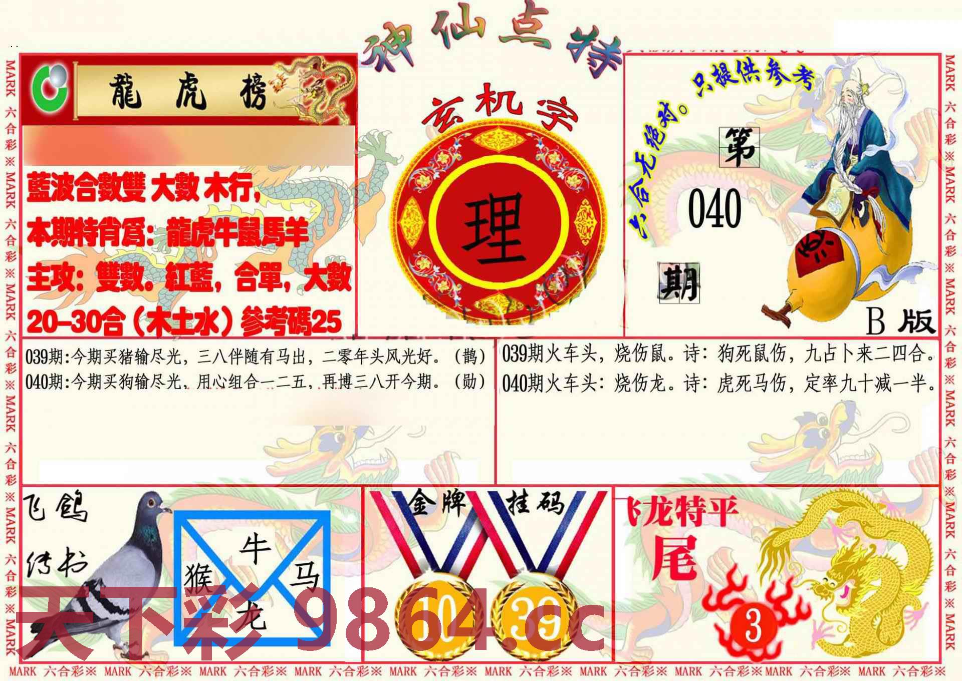 神仙点特B